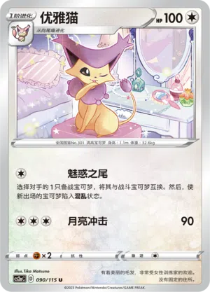 Enekoro 090/115 Vivid Portrayals: Obsidian Pokémon Karte