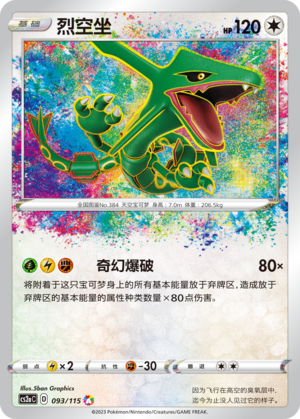 Rayquaza 093/115 Vivid Portrayals: Obsidian Pokémon Karte