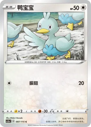 Piccolente 097/115 Vivid Portrayals: Obsidian Pokémon Karte