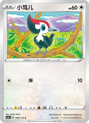 Peppeck 099/115 Vivid Portrayals: Obsidian Pokémon Karte