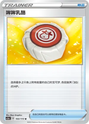 Kuhmuh-Käse 103/115 Vivid Portrayals: Obsidian Pokémon Karte