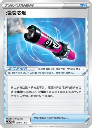 Rauchschwaden 106/115 Vivid Portrayals: Obsidian Pokémon Karte