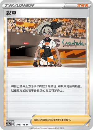 Saida 108/115 Vivid Portrayals: Obsidian Pokémon Karte