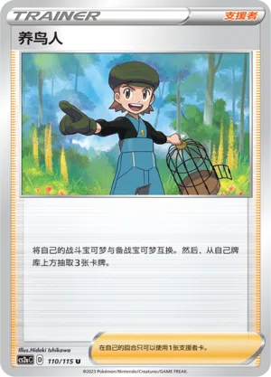 Vogel-Profi 110/115 Vivid Portrayals: Obsidian Pokémon Karte