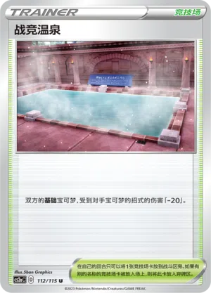 Circhester-Therme 112/115 Vivid Portrayals: Obsidian Pokémon Karte