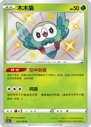 Bauz 116/115 Vivid Portrayals: Obsidian Pokémon Karte