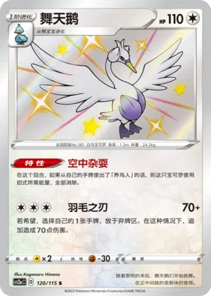 Swaroness 120/115 Vivid Portrayals: Obsidian Pokémon Karte