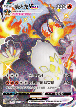Glurak-VMAX 134/115 Vivid Portrayals: Obsidian Pokémon Karte