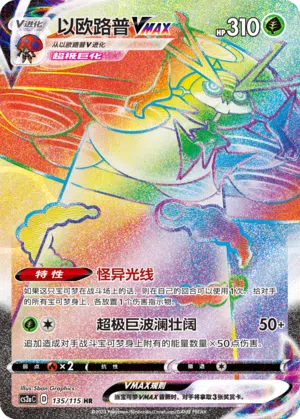 Maritellit-VMAX 135/115 Vivid Portrayals: Obsidian Pokémon Karte