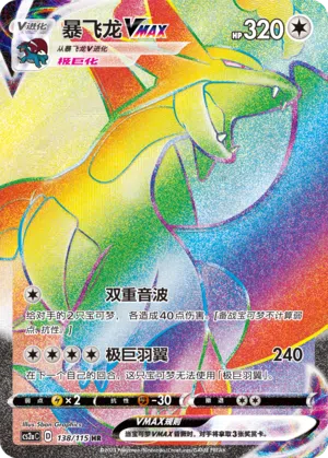 Brutalanda-VMAX 138/115 Vivid Portrayals: Obsidian Pokémon Karte