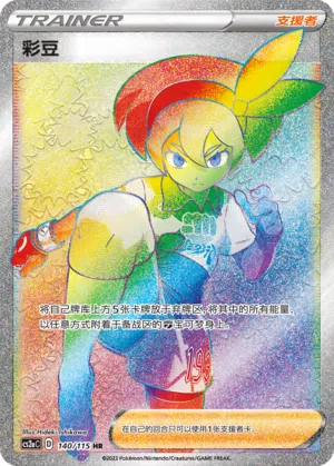 Saida 140/115 Vivid Portrayals: Obsidian Pokémon Karte