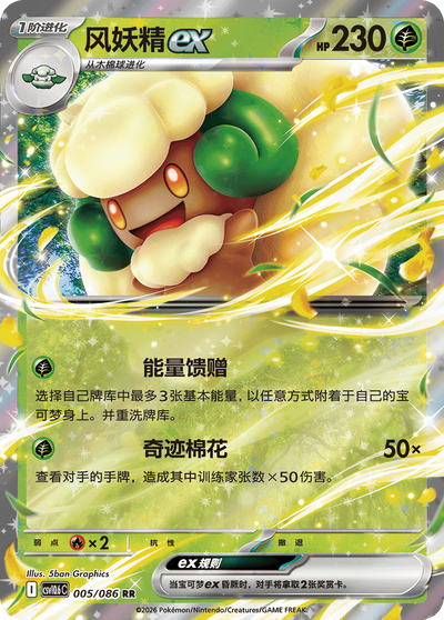 Elfun ex 005/086 White Flare Pokémon Karte