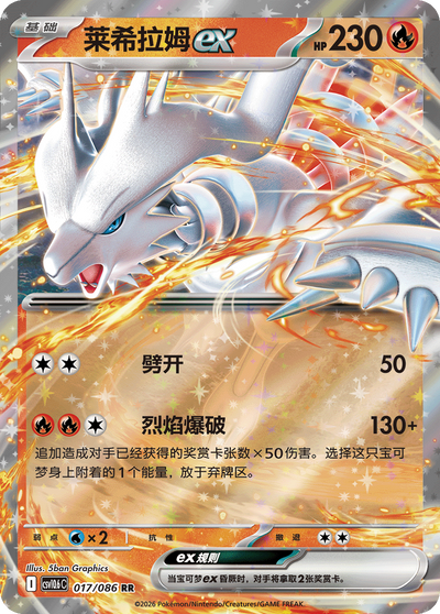 Reshiram ex 017/086 White Flare Pokémon Karte