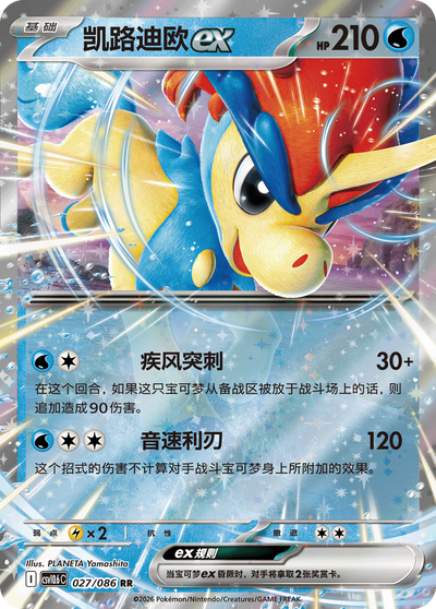 Keldeo ex 027/086 White Flare Pokémon Karte