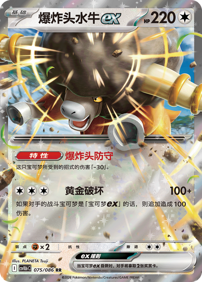 Bisofank ex 075/086 White Flare Pokémon Karte