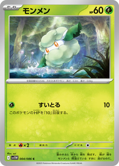 Waumboll 004/086 White Flare Pokémon Karte