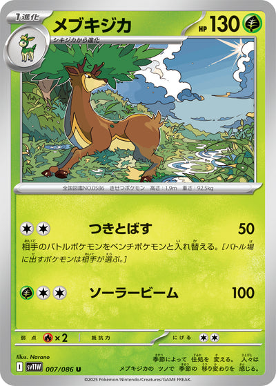 Kronjuwild 007/086 White Flare Pokémon Karte