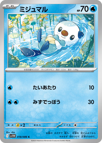 Ottaro 018/086 White Flare Pokémon Karte