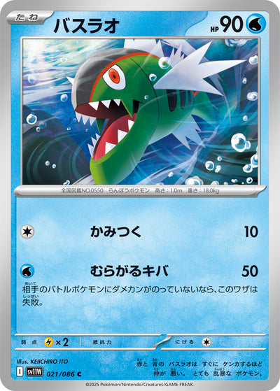 Barschuft 021/086 White Flare Pokémon Karte