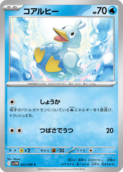 Piccolente 022/086 White Flare Pokémon Karte
