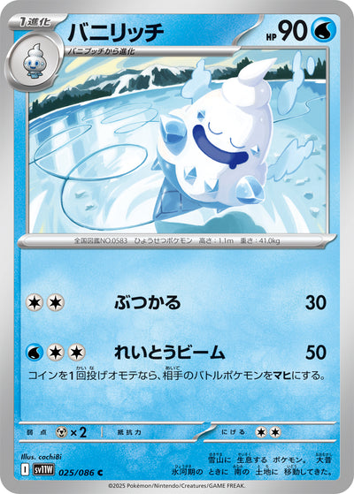Gelatroppo 025/086 White Flare Pokémon Karte
