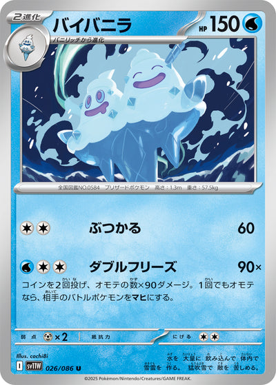 Gelatwino 026/086 White Flare Pokémon Karte