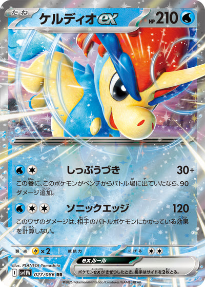 Keldeo ex 027/086 White Flare Pokémon Karte