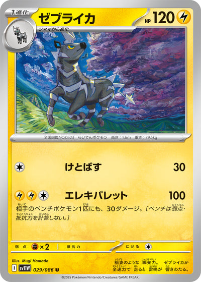 Zebritz 029/086 White Flare Pokémon Karte