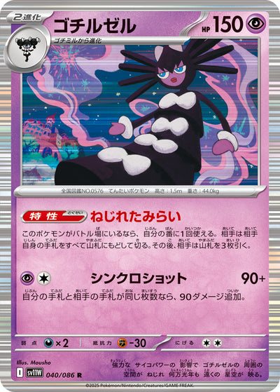 Morbitesse 040/086 White Flare Pokémon Karte