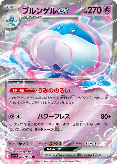 Apoquallyp ex 042/086 White Flare Pokémon Karte
