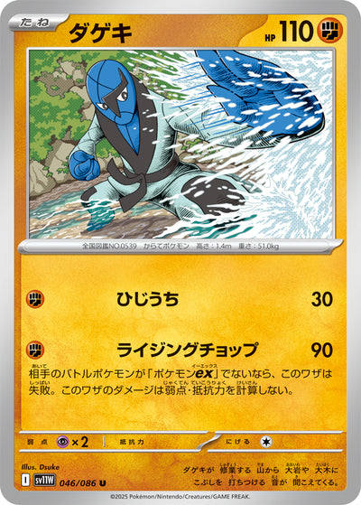Karadonis 046/086 White Flare Pokémon Karte