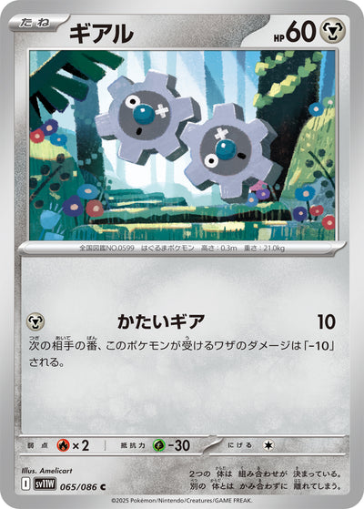 Klikk 065/086 White Flare Pokémon Karte