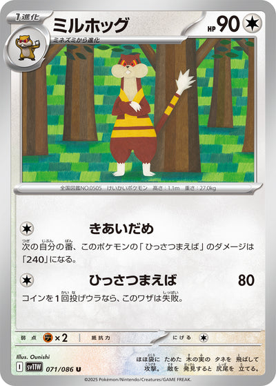 Kukmarda 071/086 White Flare Pokémon Karte