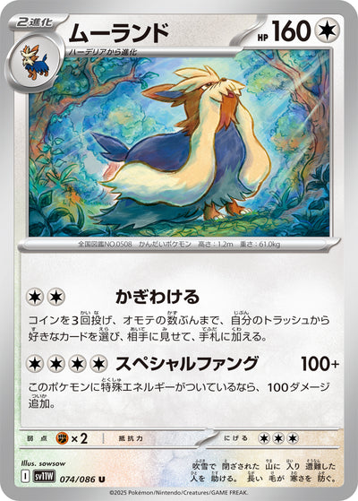 Bissbark 074/086 White Flare Pokémon Karte