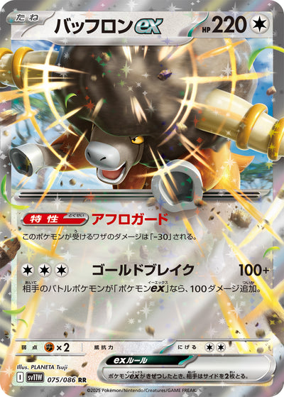 Bisofank ex 075/086 White Flare Pokémon Karte