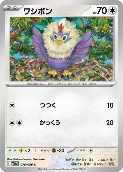 Geronimatz 076/086 White Flare Pokémon Karte