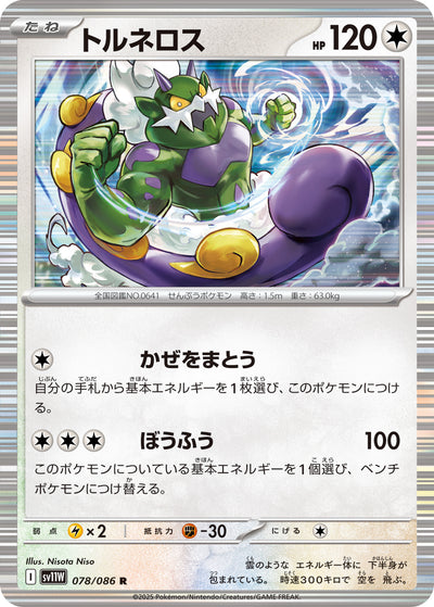 Boreos 078/086 White Flare Pokémon Karte