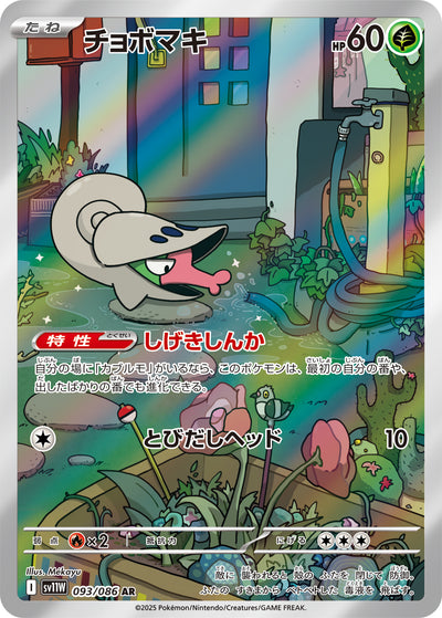 Schnuthelm 093/086 White Flare Pokémon Karte