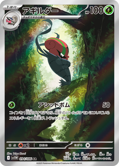 Hydragil 094/086 White Flare Pokémon Karte