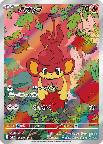 Grillmak 099/086 White Flare Pokémon Karte