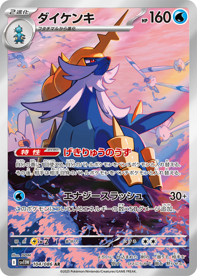 Admurai 104/086 White Flare Pokémon Karte