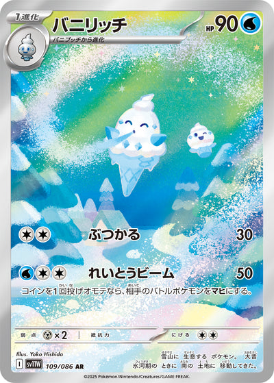 Gelatroppo 109/086 White Flare Pokémon Karte