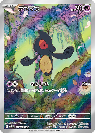Makabaja 119/086 White Flare Pokémon Karte