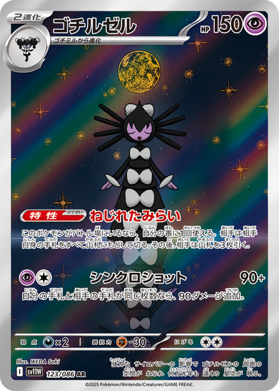 Morbitesse 123/086 White Flare Pokémon Karte