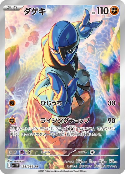Karadonis 128/086 White Flare Pokémon Karte