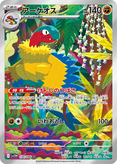 Aeropteryx 130/086 White Flare Pokémon Karte