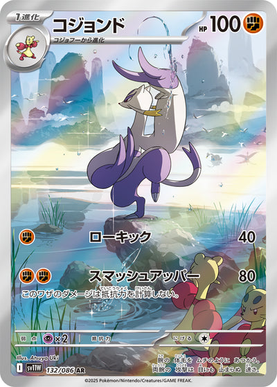 Wie-Shu 132/086 White Flare Pokémon Karte