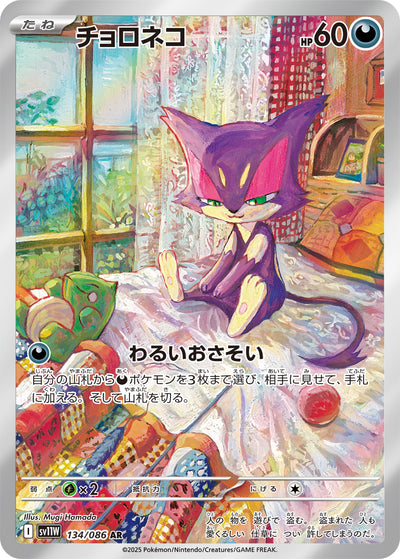Felilou 134/086 White Flare Pokémon Karte