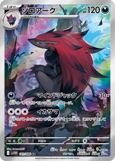 Zoroark 141/086 White Flare Pokémon Karte