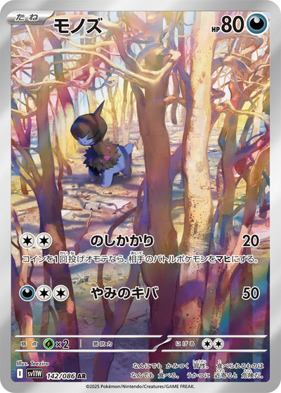 Kapuno 142/086 White Flare Pokémon Karte
